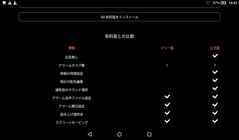 Androidタブレットを卓上時計として使用するためのアプリは デジタルクロック Shg2 がオススメ 文系エンジニアの日常