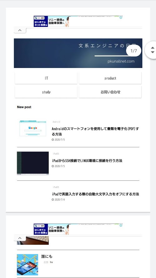 Webサイトの保存はスクリーンショットよりpdf化が便利 Android 文系エンジニアの日常