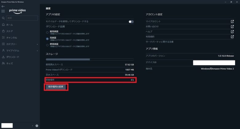 Windowsパソコンでプライムビデオをダウンロードした時の保存先について 文系エンジニアの日常