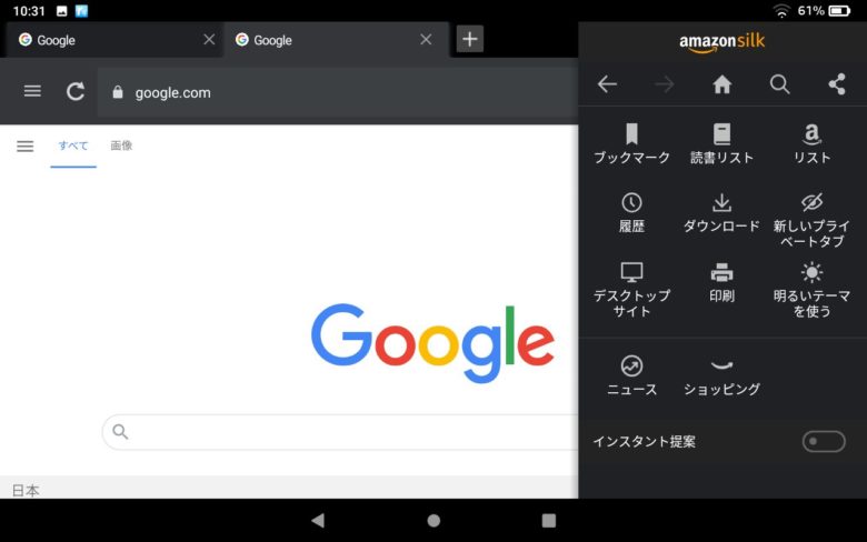 Fireタブレットを購入したら最初にしておきたいsilkブラウザの設定 文系エンジニアの日常